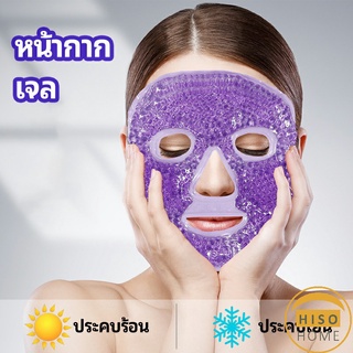 หน้ากากมาคเม็ดเจล   หน้ากากเจล หน้ากากเจลคริสตัลประคบร้อน-เย็น   ice mask