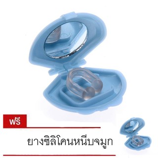 ยางซิลิโคนหนีบจมูกแก้นอนกรน (ซื้อ 1 แถม 1)