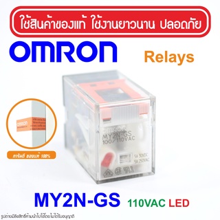 MY2N-GS 110VAC OMRON RELAY MY2N-GS รีเลย์ MY2N-GS รีเลย์ 110VAC รีเลย์ 110AC RELAY 110VAC RELAY 110AC OMRON MY2N-110VAC