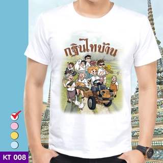 เสื้อยืดบุญกฐิน KT008 ผ้าไมโคร ใส่สบาย พร้อมส่ง