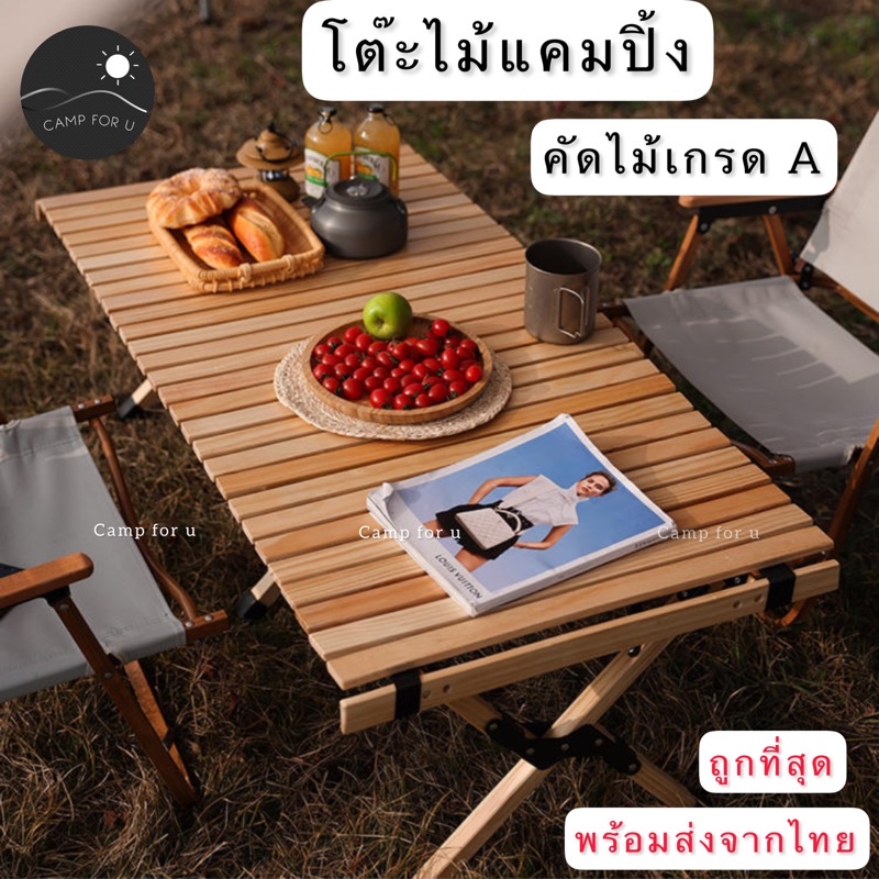 โต๊ะแคมป์ปิ้งไม้โอ๊ค โต๊ะไม้พับได้ โต๊ะแคมป์ปิ้ง โต๊ะไม้ โต๊ะ ...