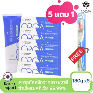 ยาสีฟันเกาหลี Orga Dental เซต 5หลอด[ แถมฟรี! แปรงสีฟันนำเข้าจากเกาหลี 1ด้าม]