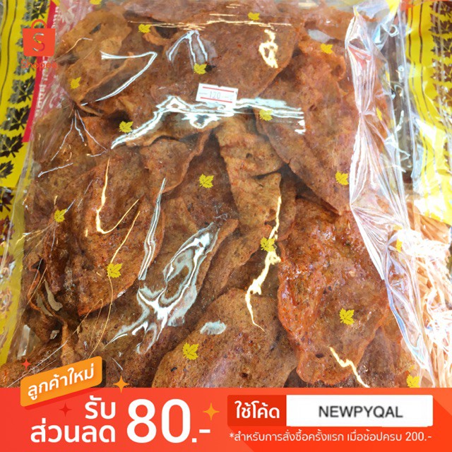 200 กรัม ปลาแผ่นหวาน อย่างดีๆๆๆๆ