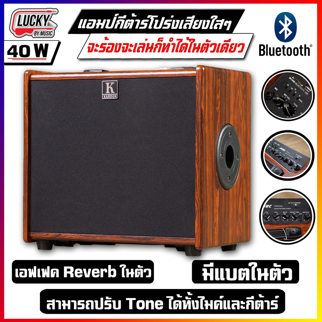[แบตในตัว/บลูทูธ😻] แอมป์กีต้าร์โปร่ง Kardon A40 มีบลูทูธ พร้อมเอฟเฟคในตัว ช่องหูฟัง Aux in ได้ในตัวเ