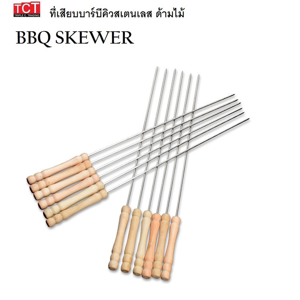 ที่เสียบบาร์บีคิว ไม้เสียบบาร์บีคิว12 ชิ้น ขนาด 30.5 ซม. BBQ SKEWER