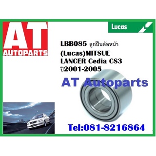 ลูกปืนล้อ ลูกปืนล้อหน้า LBB085 Mitsubishi LANCER Cedia CS3 ปี 2001-2005 ยี่ห้อ Lucas ราคาต่อชิ้น