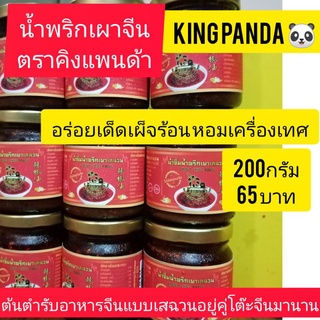 น้ำมันพริกเผาจีนเสฉวน สูตร2มีถั่วหมัก ขวด200กรัม65บาท #ซอสปรุงรสจีน เผ็ดร้อนมีถั่วเต็มเมล็ดกลิ่นเครื่องเทศ #น้ำจิ้มเสฉวน