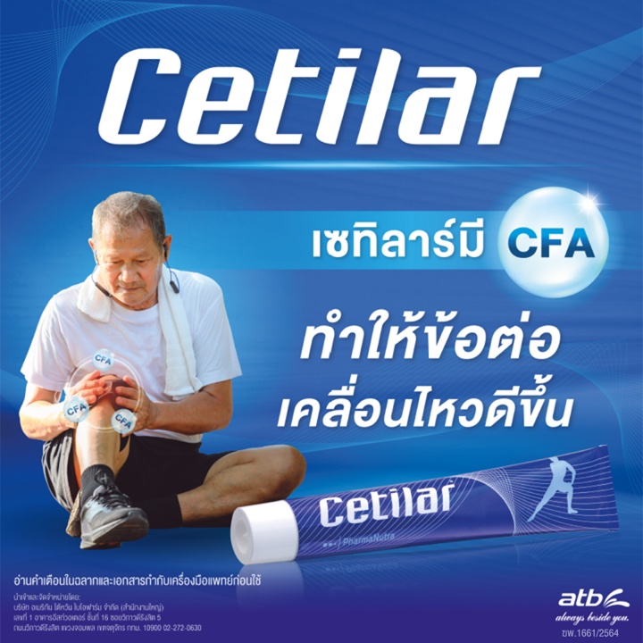 ✨ซื้อ 3 แถม 3 หลอดพกพา✨เซทิลาร์ Cetilar Cream ครีมทาลดปวดเข่า เข่าเสื่อม ของแท้จากบริษัทผู้นำเข้า ขน