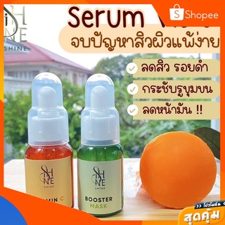 เซรั่มShine ซายน์ เซรั่มSpelling สเปลลิ่งเดิม เซรั่มวิตามินซี สลิปปิ้งมาร์ค VITAMIN C SERUM &amp; BOOSTER MASK เซรั่มซายน์