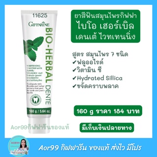 Aor99 ยาสีฟัน ไบโอ เฮอร์เบิล เดนเต้ ไวท์เทนนิ่ง กิฟฟารีน Bio Herbal Dente Whitening Toothpaste giffarine สมุนไพร ส่งฟรี