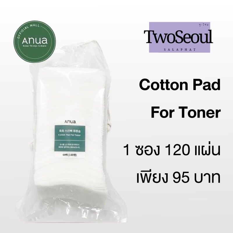 [พร้อมส่ง]Anua Cotton Pad For Toner 1 ซอง / 60คู่ (120 แผ่น) สำลีสำหรับโทนเนอร์