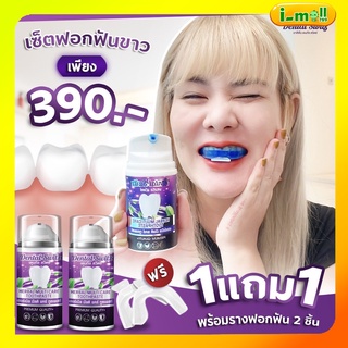 (1แถม1)❗️ส่งฟรี❗️เจลฟอกฟันขาว ยาสีฟันฟอกฟันขาว Dental switz ฟันขาวฟอกเอง เคลือบผิวฟัน ลดกลิ่นปาก ลดคราบหินปูน