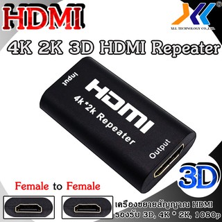 HDMI female เครื่องขยายสัญญาณ  4K 2K 3D HDMI Repeater