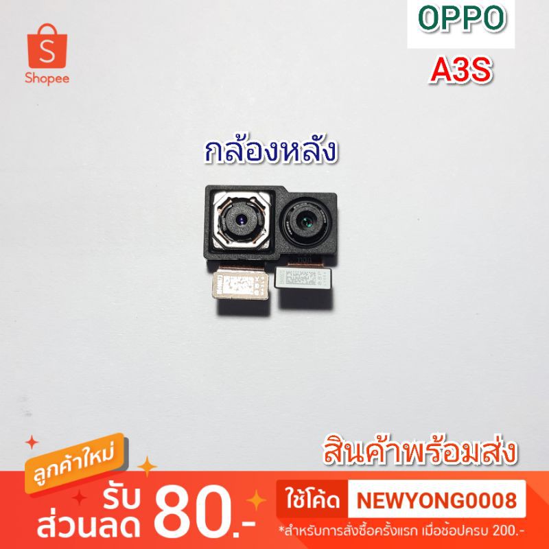 กล้องหลังคู่ OPPO A3S แท้