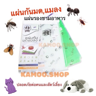 แผ่นกันมด ขนาด 30*42cm. แผ่นรองชามอาหารสุนัข กันมด anti ant pad กันมดแมลง ปลอดภัย