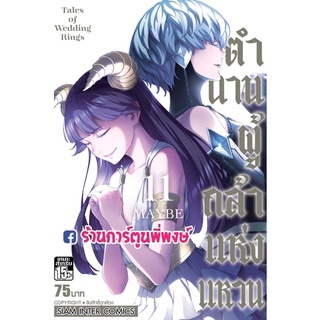 ตำนานผู้กล้าแห่งแหวน เล่ม 11  หนังสือ การ์ตูน มังงะ ตำนาน ผู้กล้า แห่งแหวน