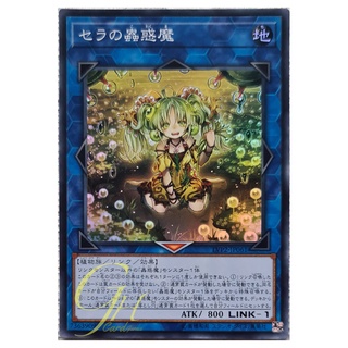 [LVP2-JP061] Traptrix Sera (Super Rare)