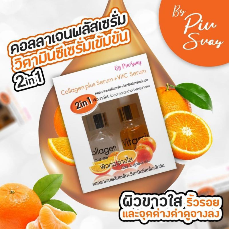 VitC 2in1เซรั่มวิตามินซี &คอลลาเจน บายผิวสวย กระจ่างใส #7