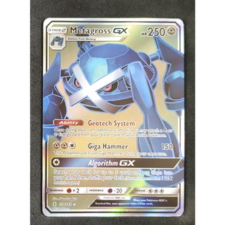 Metagross (Silver) GX 139/145 เมทากรอส Pokemon Card (Matt Shadow Series) ภาษาอังกฤษ