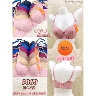 BeeNa 9363 มีโครง ฟองบาง เก็บข้าง คัพ B ไซส์ 34,36,38,40,42 สีสวยมาก