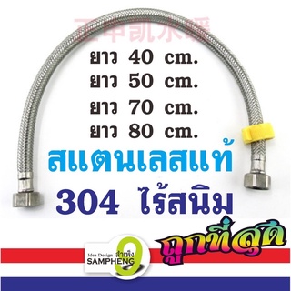 K81 สายน้ำดี สแตนเลส 304 แท้ สายอ่างล้างหน้า (ทั้งหัวและตัวสาย) ยางเหนียว EPDM พร้อมประแจ (สินค้าพร้อมส่งจากไทย)