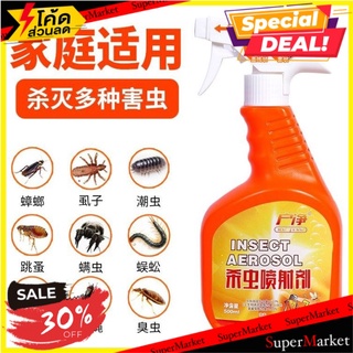 ✨ขายดี✨ Insecticide spray สเปรย์กำจัดฆ่าแมลงร้าย 🚚💨พร้อมส่ง!!