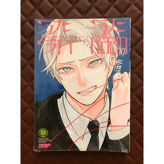 จะรักหรือจะหลอก LOVE and LIES เล่ม 10 (การ์ตูน)