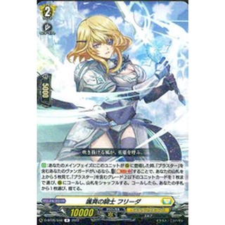 D-BT05-048 Dashing Knight, Frida VG-D-BT05 Rare - JP D-BT05-048 0821000022861