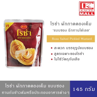 โรซ่า ผักกาดดองเค็ม บรรจุซอง ขนาด 145 กรัม Roza Salted Pickled Mustard 145 g.