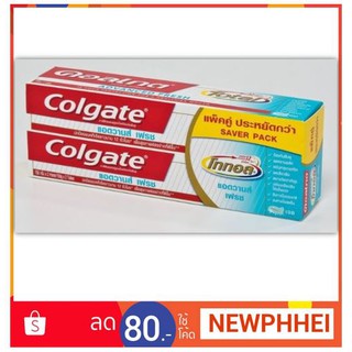 คอลเกต โททอล  ยาสีฟัน แอ็ดวานเฟรช แพ็คคู่ ขนาด 150กรัม/หลอด 2หลอด+++Colgate Total Advance+++