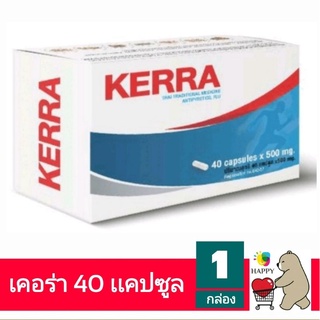 เเท้ 100%  KER-RA สมุนไพร แก้ไข้บรรจุ 40 แคปซูล