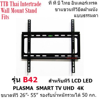 Wall Mount Stand-B42 ขาแขวนทีวียึดฝาผนัง-B42