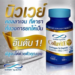 NEWWAY Active CollavitE 1000+ นิวเวย์ แอคทีฟ คอลล่าวิท 30caps. #3