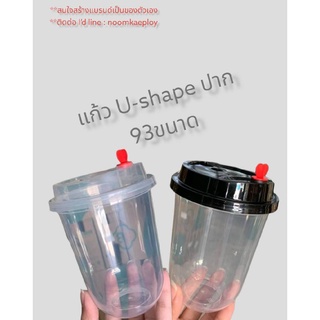 แก้ว U-shape ปาก 93ขนาด 16,20 ออนซ์ ฝาใส,ฝาดำ