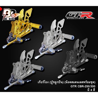 เกียร์โยง (บู๊ชลูกปืน) GTR CBR-250/300 (น็อตสแตนเลสพร้อมชุด)