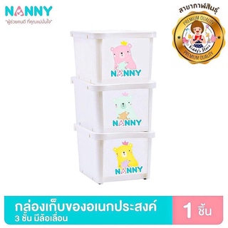 Nanny กล่องเก็บของอเนกประสงค์มีล้อ