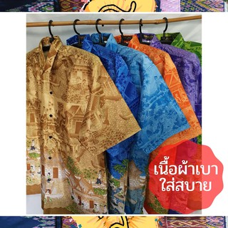 เสื้อลายไทย เสื้อลายดอก เสื้อสงกรานต์ ปกเชิ้ต เนื้อผ้าเบา ใส่สบาย