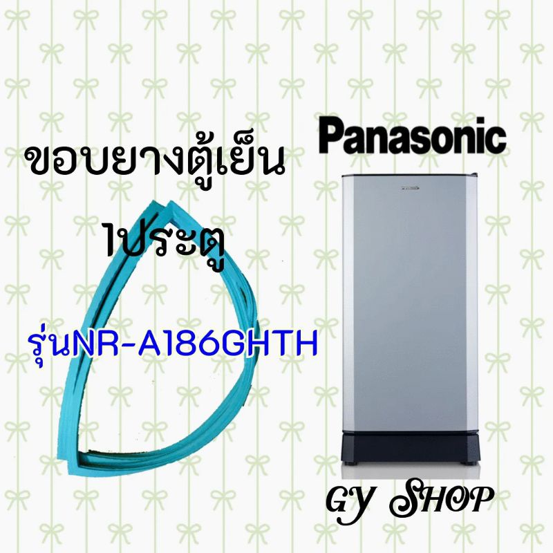 ขอบยางตู้เย็นpanasonicรุ่นNR-186GHTH