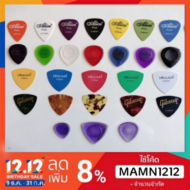 ปิ๊กกีต้าร์/เบส ✨หลายแบบ Gibson/Alice