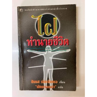 ไฝทำนายชีวิต​ โดย​เฉินเจียเหอ *นรลักษณ์มือ2