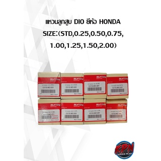 แหวนลูกสูบ DIO ยี่ห้อ HONDA SIZE:(STD,0.25,0.50,0.75, 1.00,1.25,1.50,2.00)( เฉพาะแหวน )