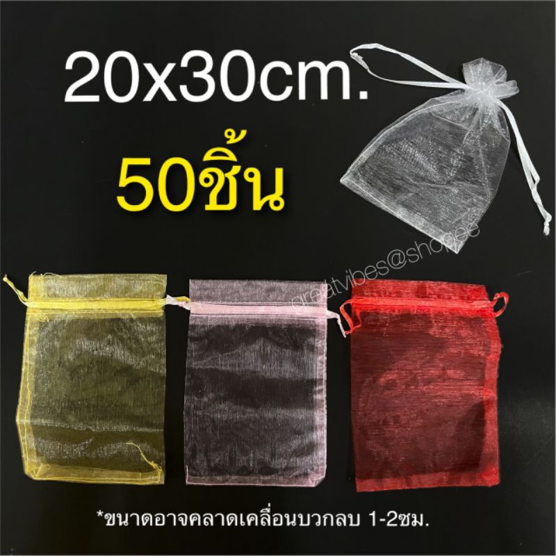 ขนาด 20*30 ซม. 50ใบ ถุงผ้าแก้ว ถุงผ้าไหมแก้ว