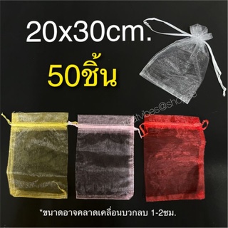 ขนาด 20*30 ซม. 50ใบ ถุงผ้าแก้ว ถุงผ้าไหมแก้ว ถุงใส่ของขวัญ