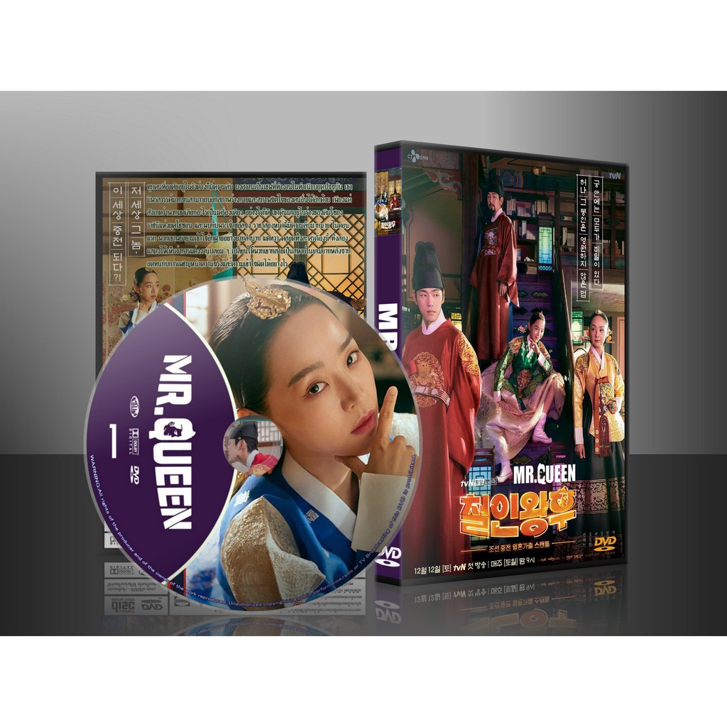 DVDซีรีย์เกาหลี Mr.Queen รักวุ่นวาย นายมเหสีหลงยุค+(ตอนพิเศษซับไทย) (พากย์ไทย/ซับไทย) DVD 6 แผ่น