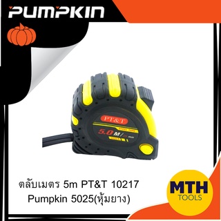 Pumpkin ตลับเมตร 5m PT&amp;T 10217รหัส 5025(หุ้มยาง)