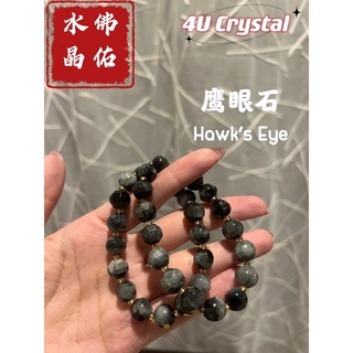 4u Crystal- ดวงตาของ Hawks 23 (10 มม.) ล่าสุด 2 ชิ้น