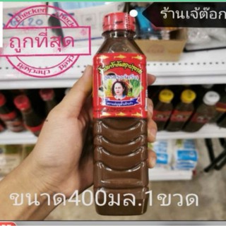 ปลาร้าปรุงสุกแม่บุญล้ำฝาแดงขนาด400มล.​