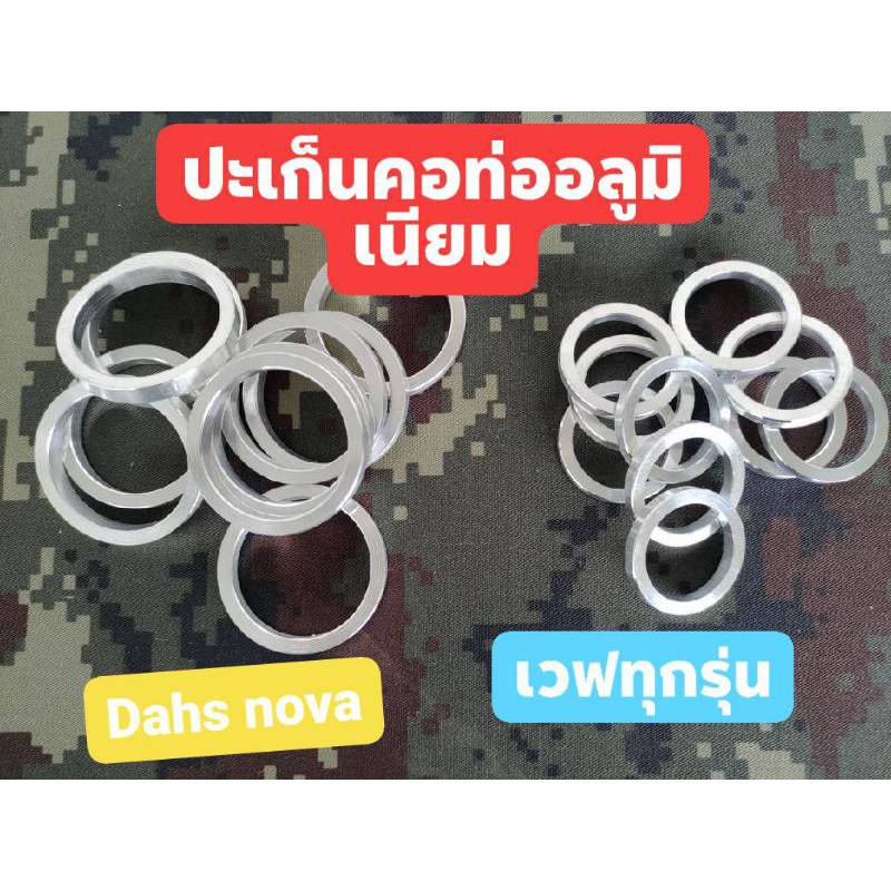 ปะเก็นคอท่ออลูมิเนียมเวฟทุกรุ่น แดช โนวา SONIC MIO26 MIO28 สินค้าพร้อมส่งด่วน