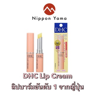 🇯🇵 DHC Lip Cream ของญี่ปุ่น ได้รับรางวัลจาก cosmo ของแท้ 100% จากญี่ปุ่น