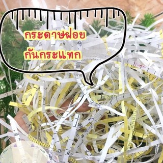 กระดาษฝอย กันกระแทก[รวมสี] กระดาษตัด รองกระเช้า ใช้แทนบับเบิ้ล air bubble รักโลก สะอาด ถูกสุด แพ็คใหญ่ คุ้มค่า 200กรัม